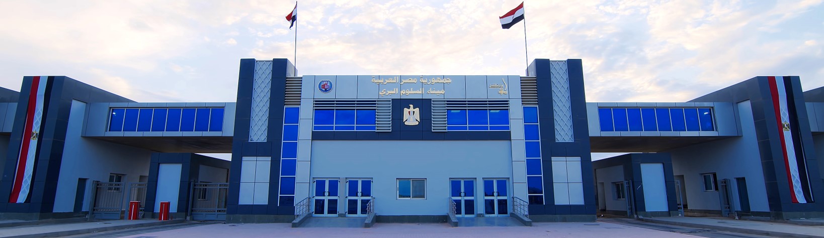 قام السيد اللواء أ ح/ عمرو أسماعيل رئيس مجلس إدارة الهيئة العامة للموانى البرية والجافة بزيارة تفقدية لميناء السلوم البرى